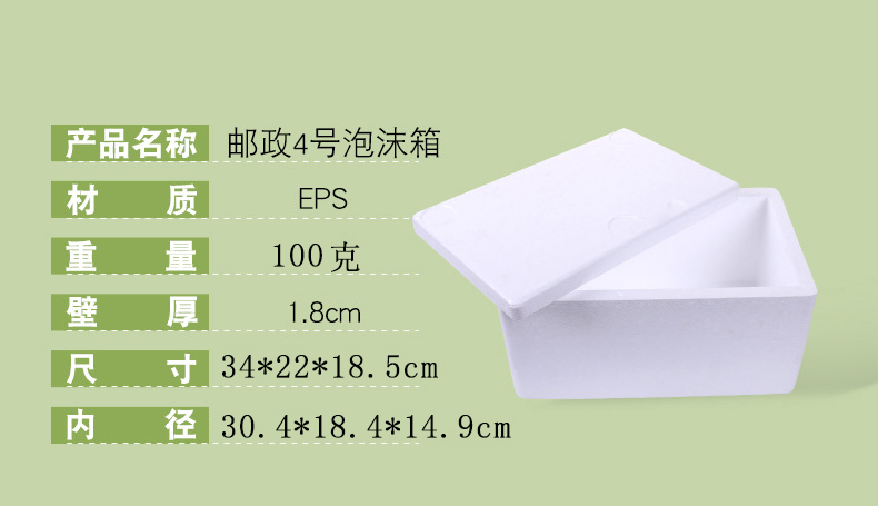 郵政4號泡沫箱